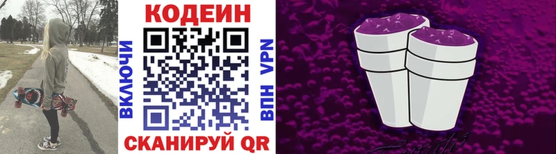 Кодеин Purple Drank  Купить где  Бахчисарай 